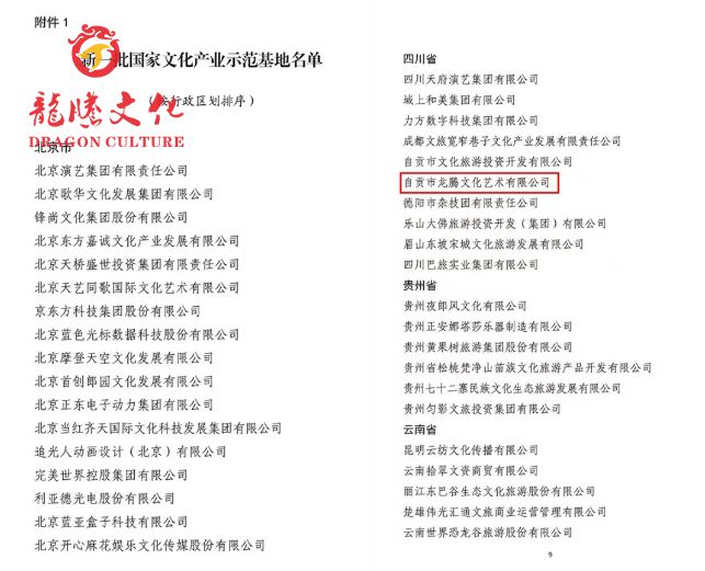 热烈庆祝我司成功入选国家文化产业示范基地
