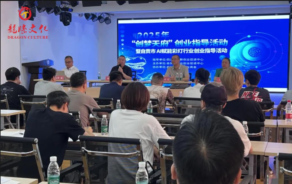 AI 赋能彩灯行业，龙腾文化借创业指导活动探非遗传承新路径