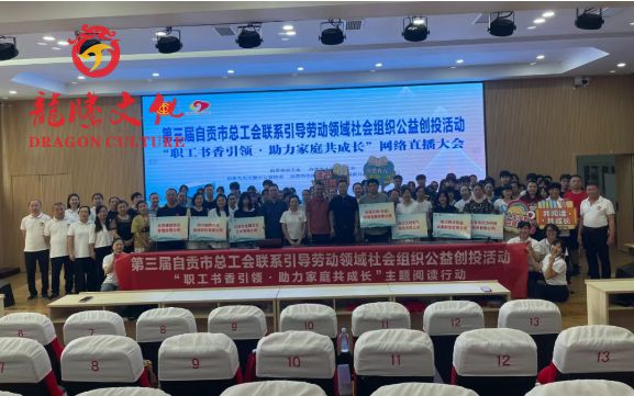 阅读赋能成长，文化照亮生活&mdash;龙腾文化参加"职工书香引领&middot;助力家庭共成长"主题阅读活动